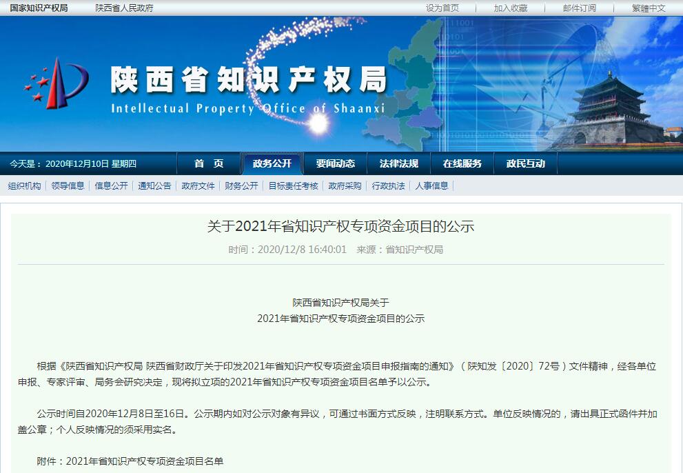 知識(shí)產(chǎn)權(quán)公示| 關(guān)于2021年省知識(shí)產(chǎn)權(quán)專項(xiàng)資金項(xiàng)目的公示