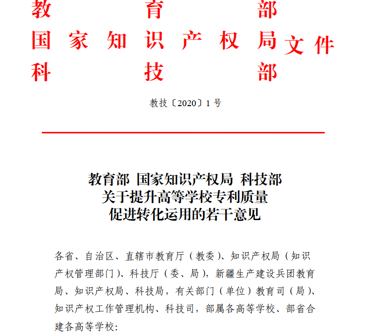 西安專利|教育部、國知局等三部門重磅發(fā)文，高校專利政策大變天！