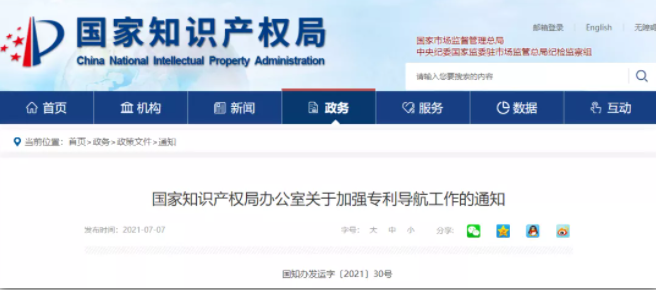 加強(qiáng)專利導(dǎo)航，勢(shì)在必行！——國(guó)知局通知重點(diǎn)！