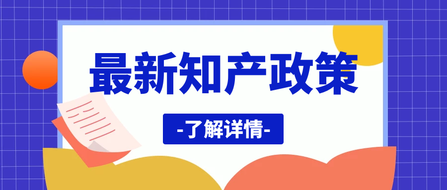 陜西省西安市及各區(qū) | 專利資助/貫標(biāo)獎勵政策匯總