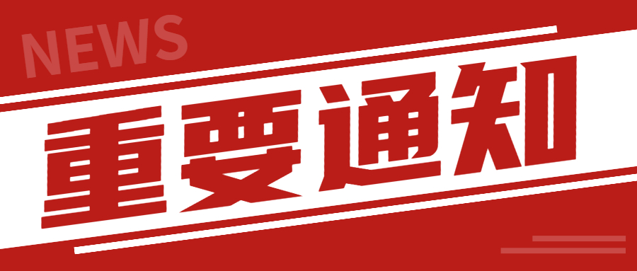 項目通知——關于申報2022年省級知識產(chǎn)權(quán)專項資金項目的通知